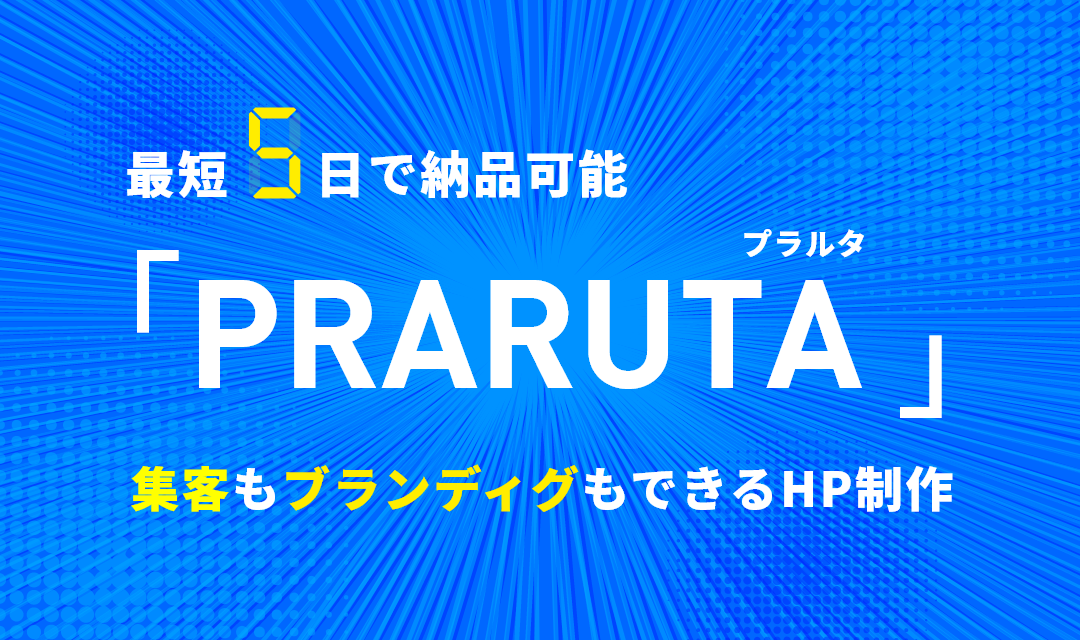 【建設関連特化】WEB集客サービス