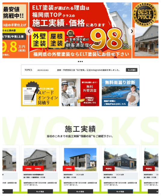 WEB集客用ホームページの無償提供